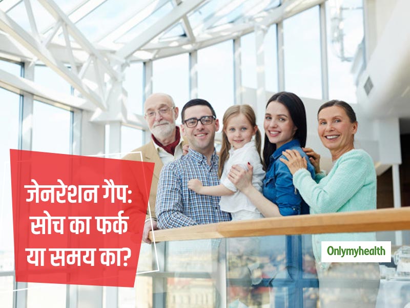 जेनरेशन गैप: क्या आपके घर में भी हैं तीन पीढ़ियां? रिश्तों को मजबूत बनाने के लिए अपनाएं यह 13 टिप्स